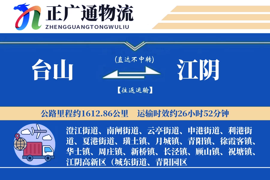 台山到江阴物流公司