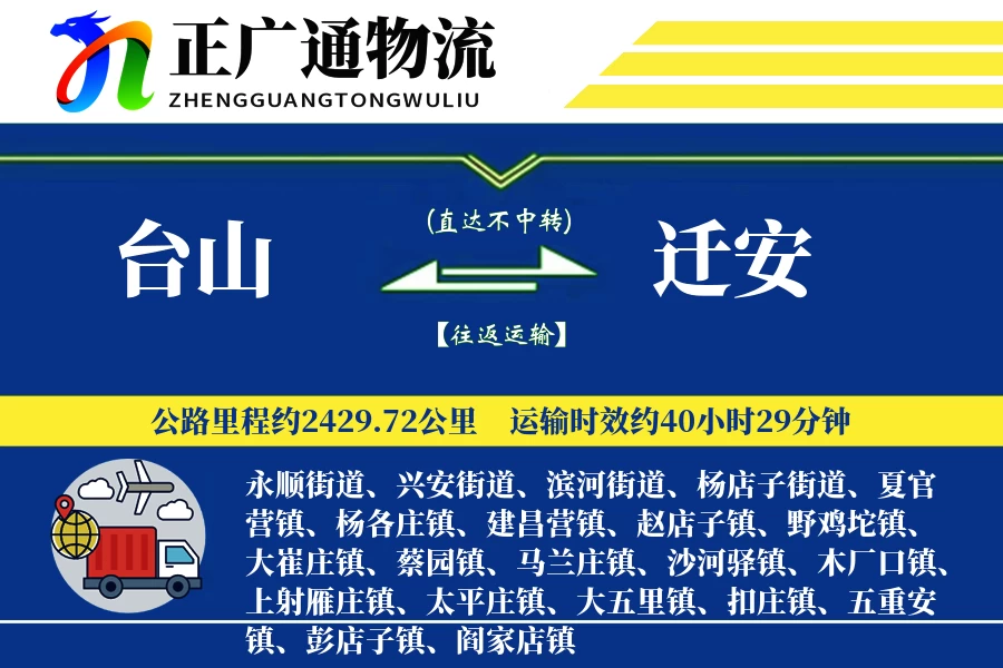 台山到迁安物流公司