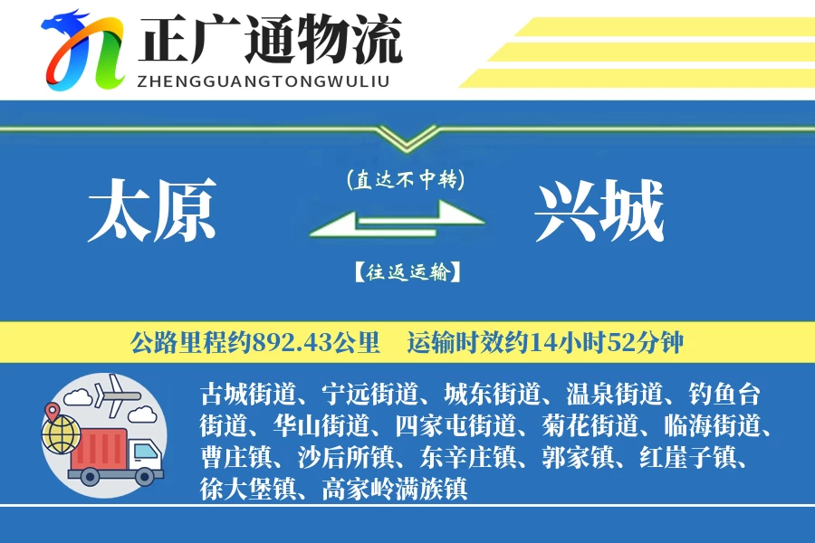 太原到兴城物流公司