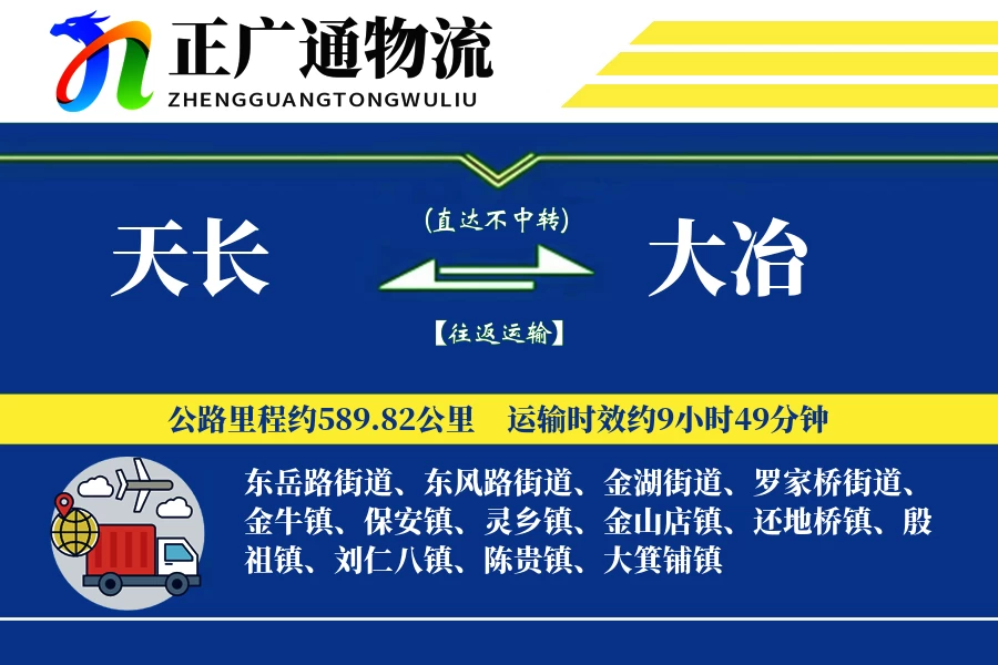 天长到大冶物流公司