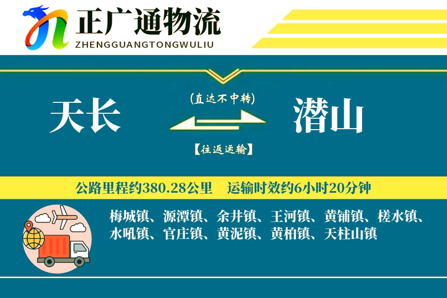 天长到潜山物流公司