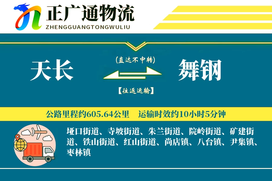 天长到舞钢物流公司