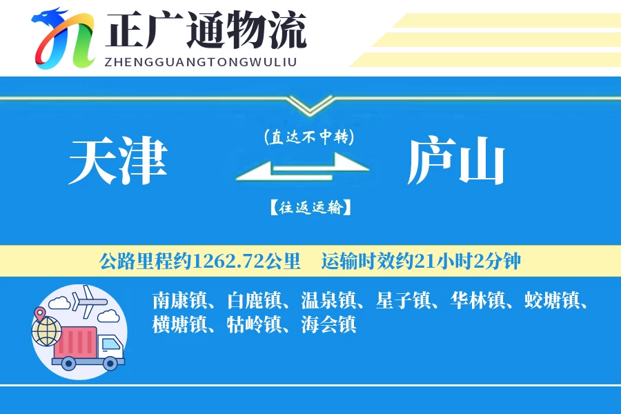 天津到庐山物流公司