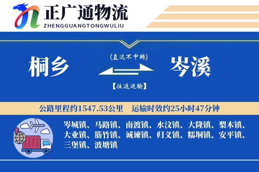桐乡到岑溪物流公司