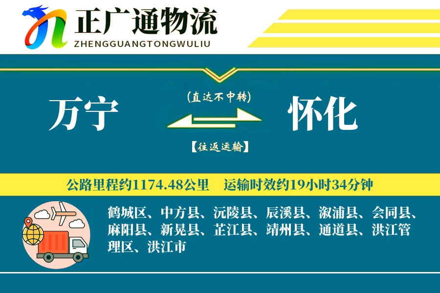 万宁到怀化物流公司