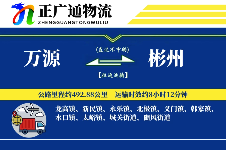 万源到彬州物流公司