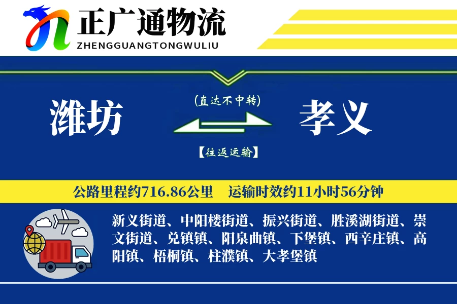 潍坊到孝义物流公司