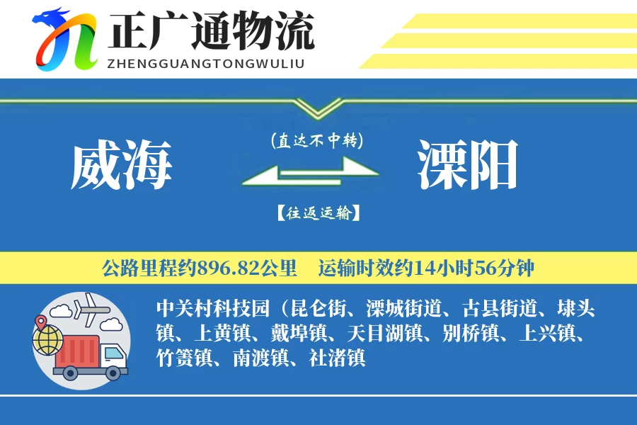 威海到溧阳物流公司