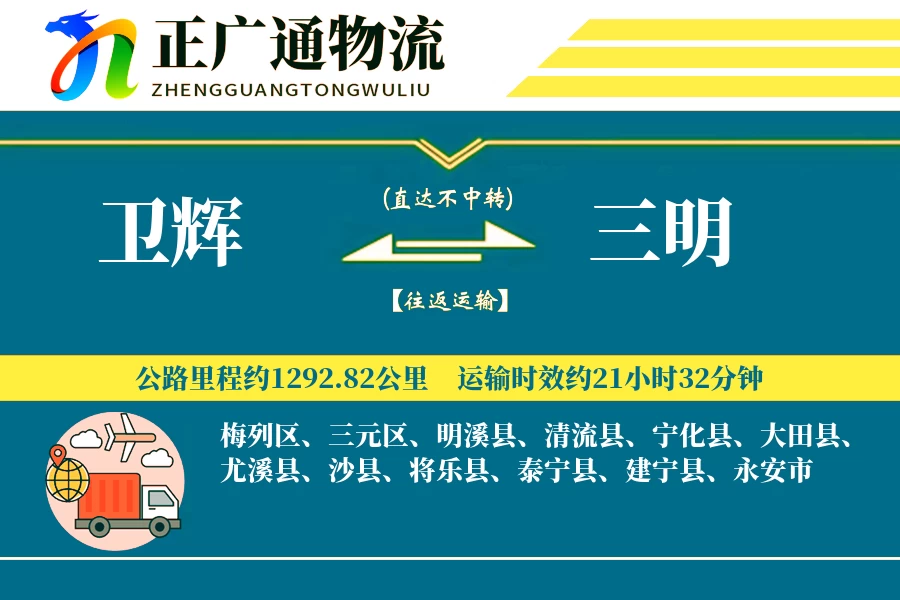 卫辉到三明物流公司