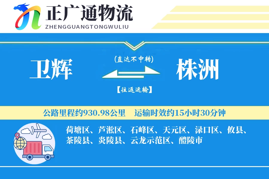 卫辉到株洲物流公司
