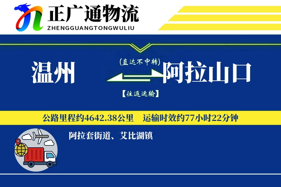 温州到阿拉山口物流公司