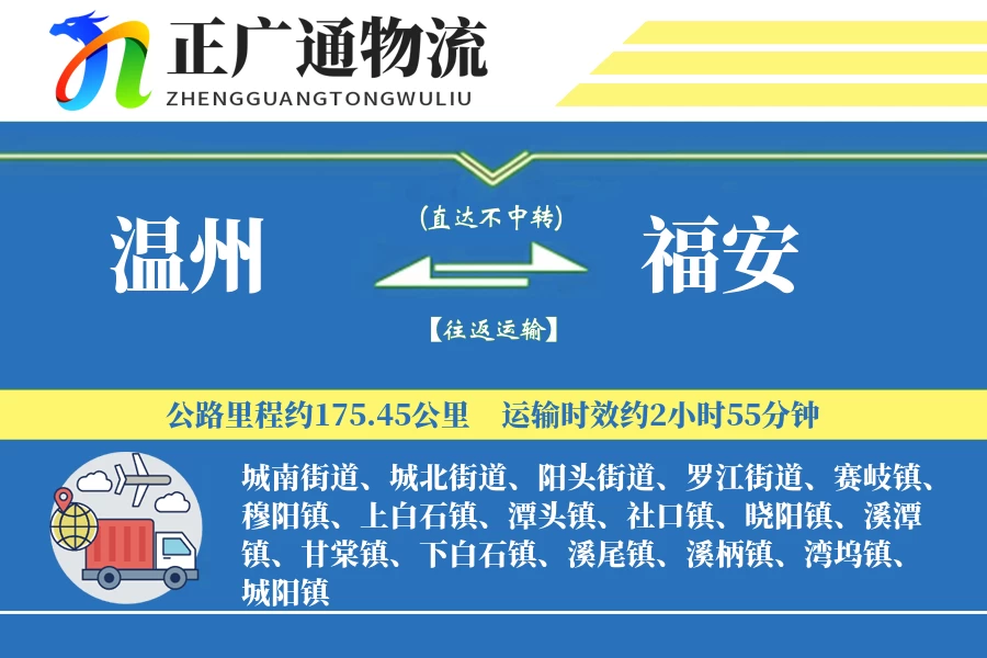 温州到福安物流公司