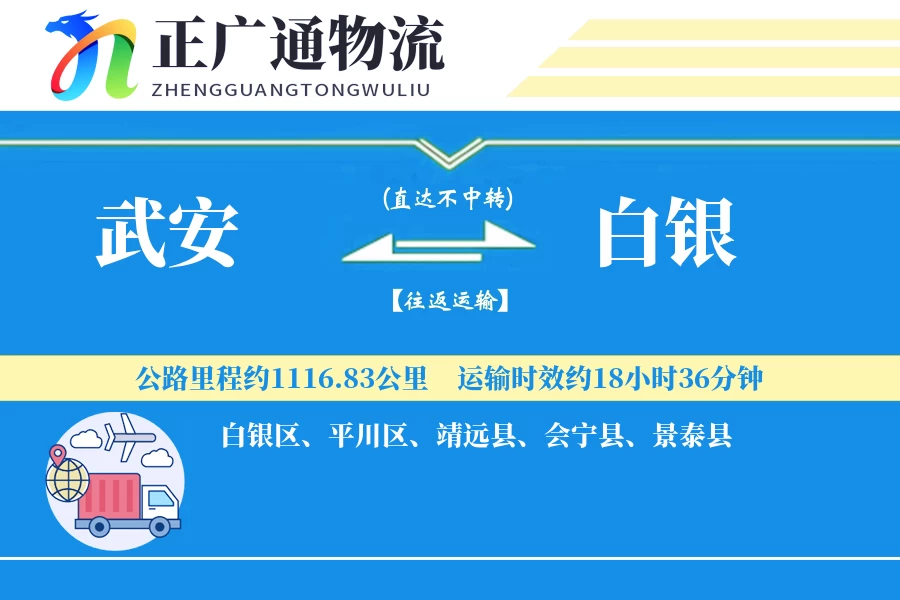 武安到白银物流公司