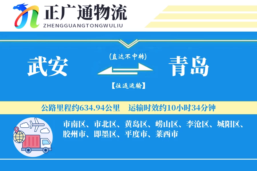 武安到青岛物流公司