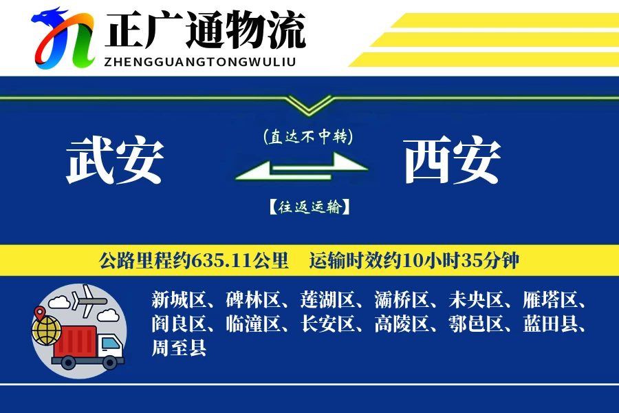武安到西安物流公司