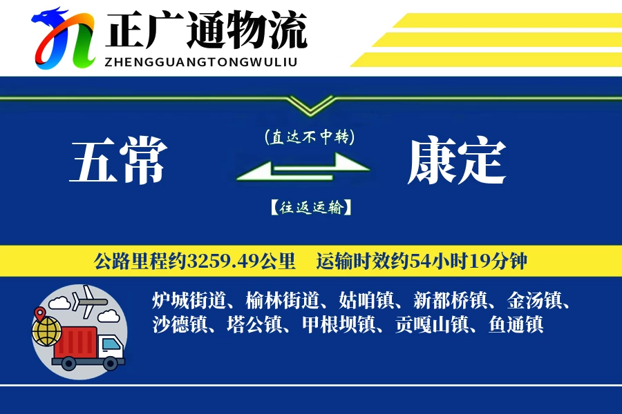 五常到康定物流公司