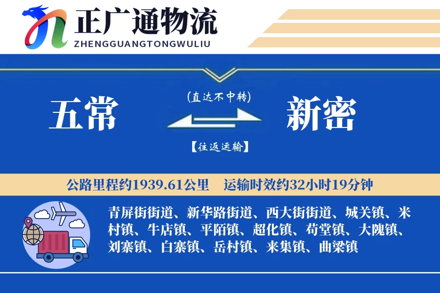 五常到新密物流公司