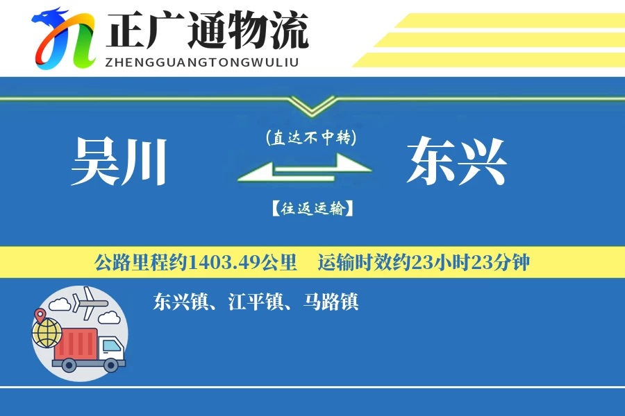 吴川到东兴物流公司