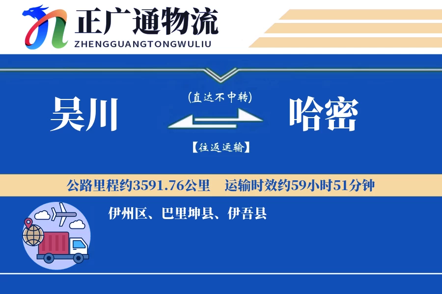 吴川到哈密物流公司