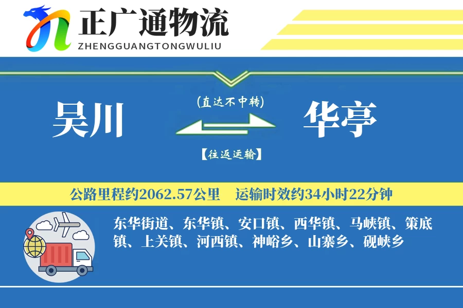 吴川到华亭物流公司