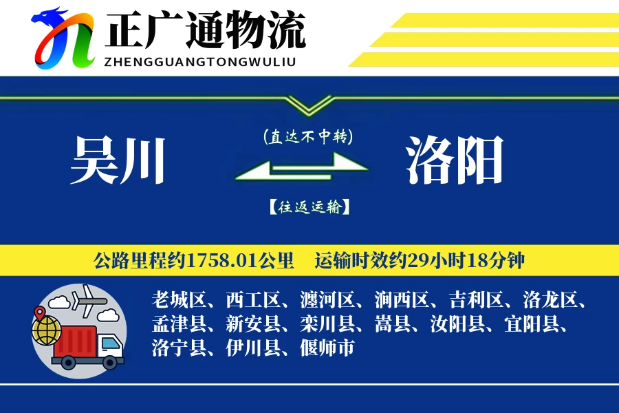 吴川到洛阳物流公司
