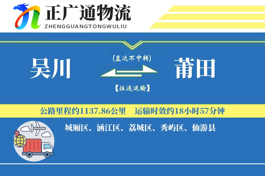 吴川到莆田物流公司