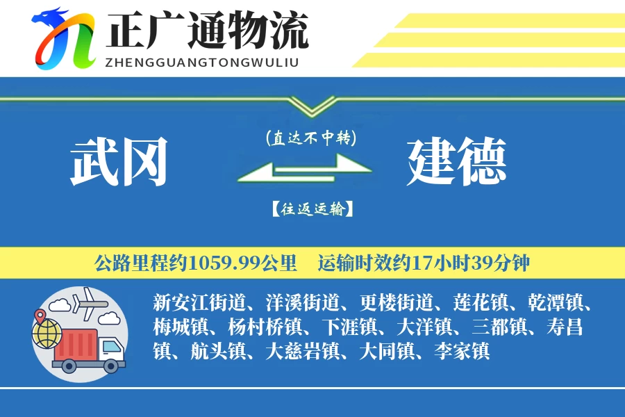 武冈到建德物流公司