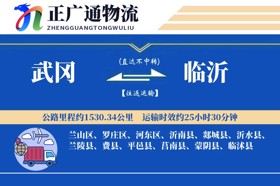 武冈到临沂物流公司