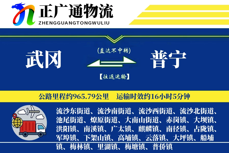 武冈到普宁物流公司