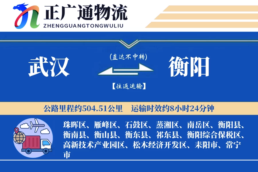 武汉到衡阳物流公司