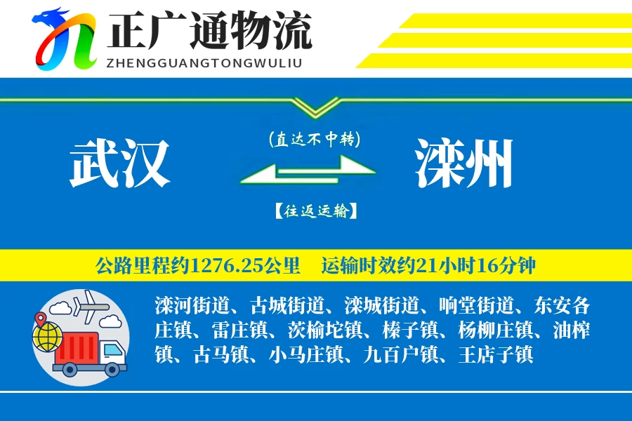 武汉到滦州物流公司