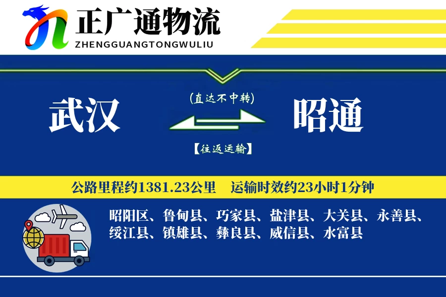 武汉到昭通物流公司