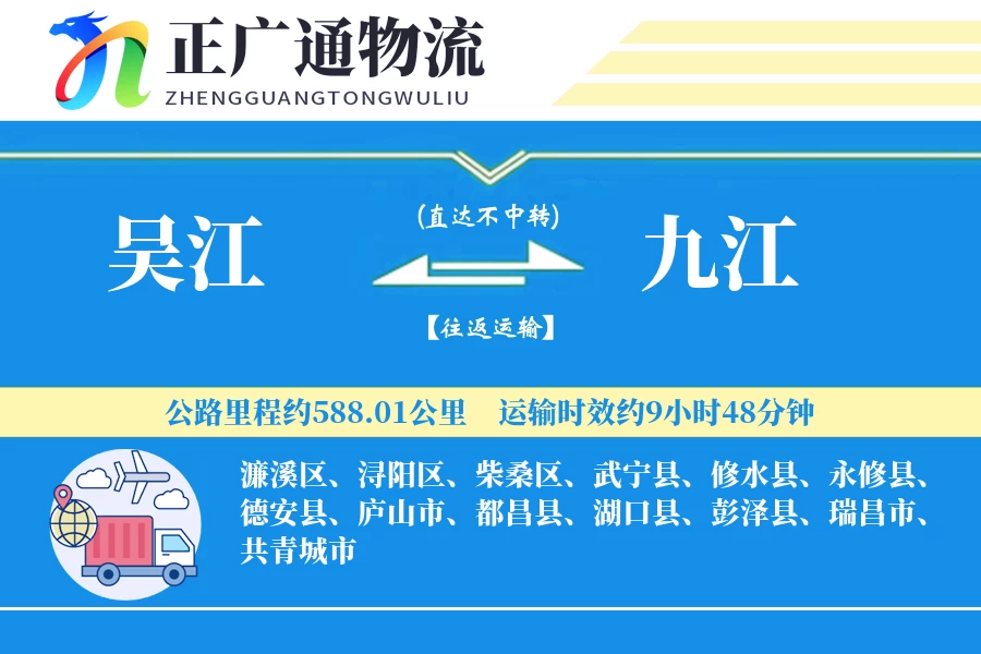吴江到九江物流公司