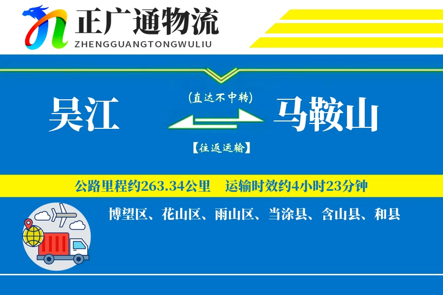 吴江到马鞍山物流公司