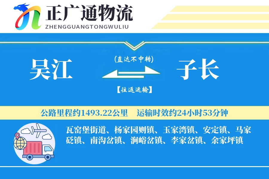 吴江到子长物流公司