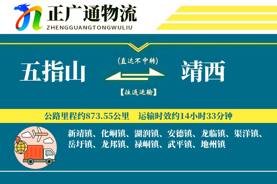 五指山到靖西物流公司