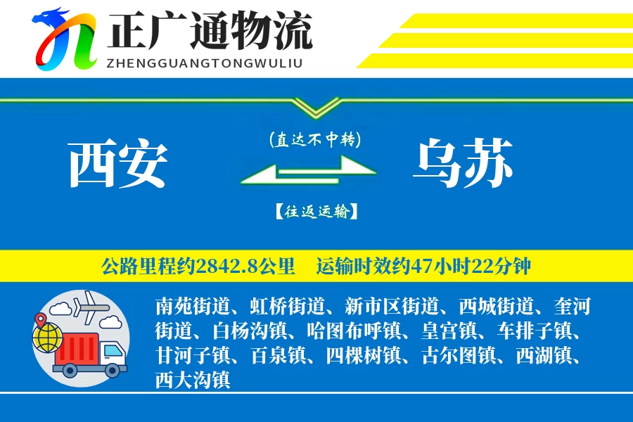 西安到乌苏物流公司