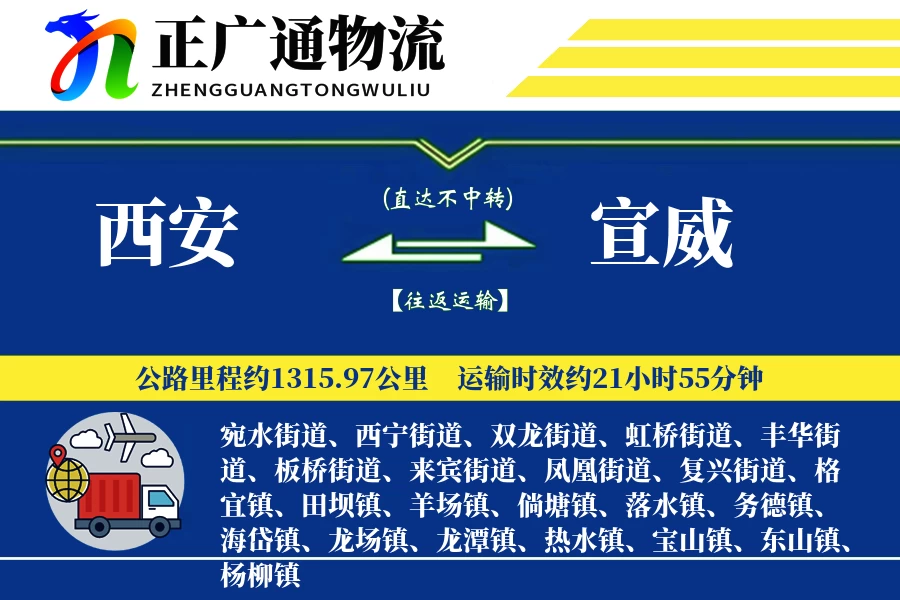 西安到宣威物流公司