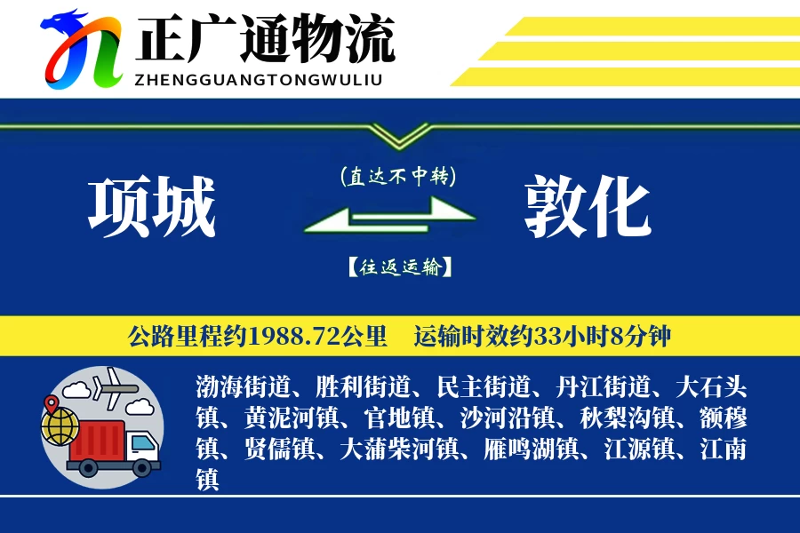 项城到敦化物流公司