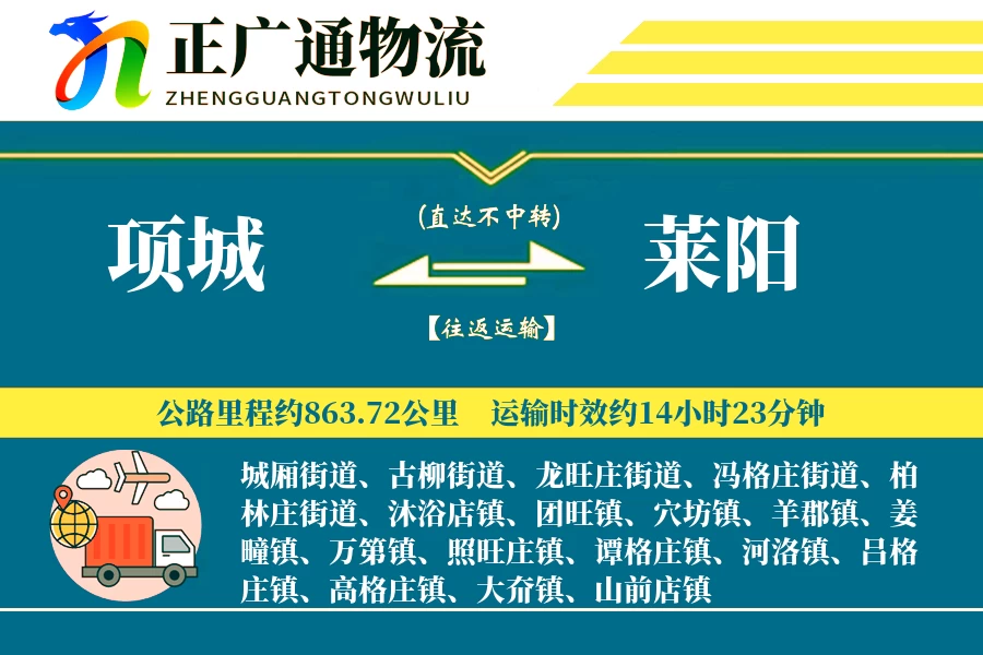 项城到莱阳物流公司