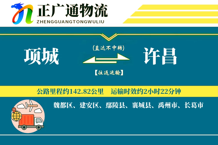 项城到许昌物流公司