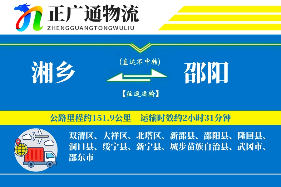 湘乡到邵阳物流公司