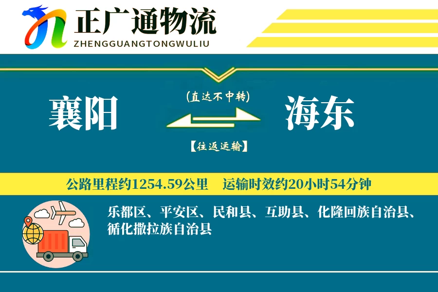 襄阳到海东物流公司