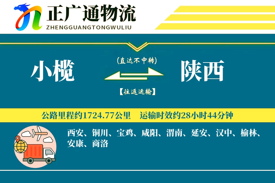 小榄到陕西物流公司