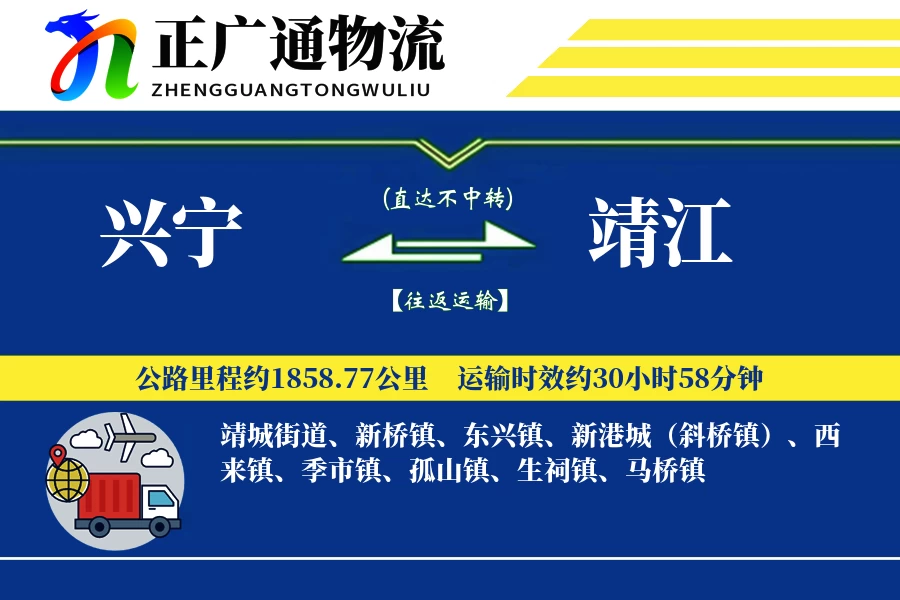 兴宁到靖江物流公司