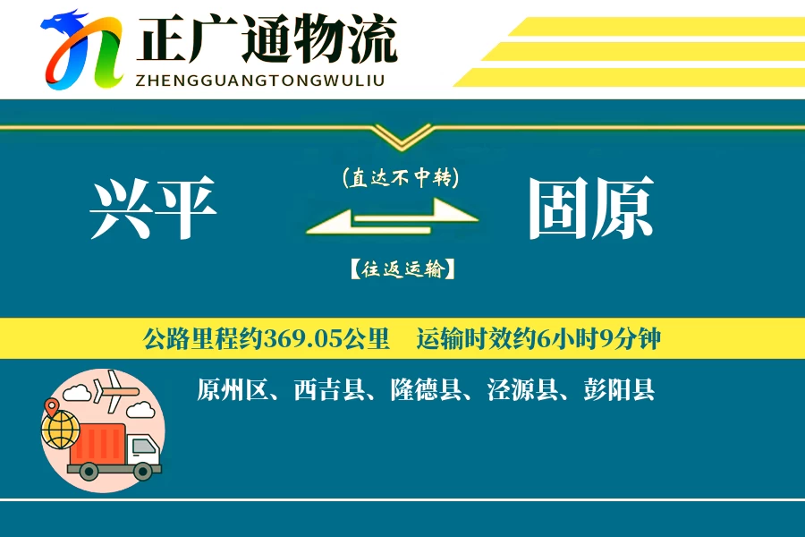 兴平到固原物流公司