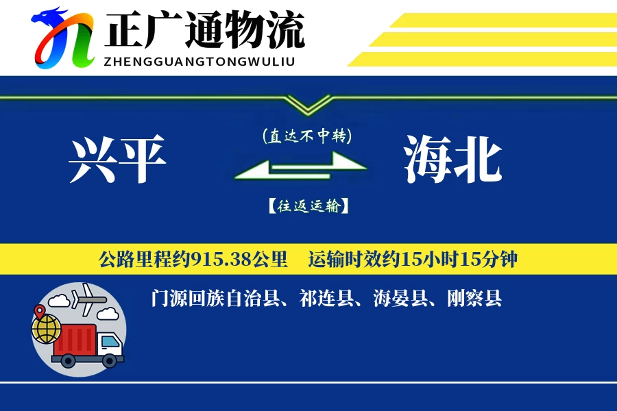 兴平到海北物流公司