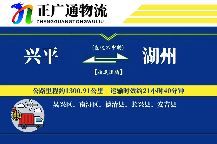 兴平到湖州物流公司