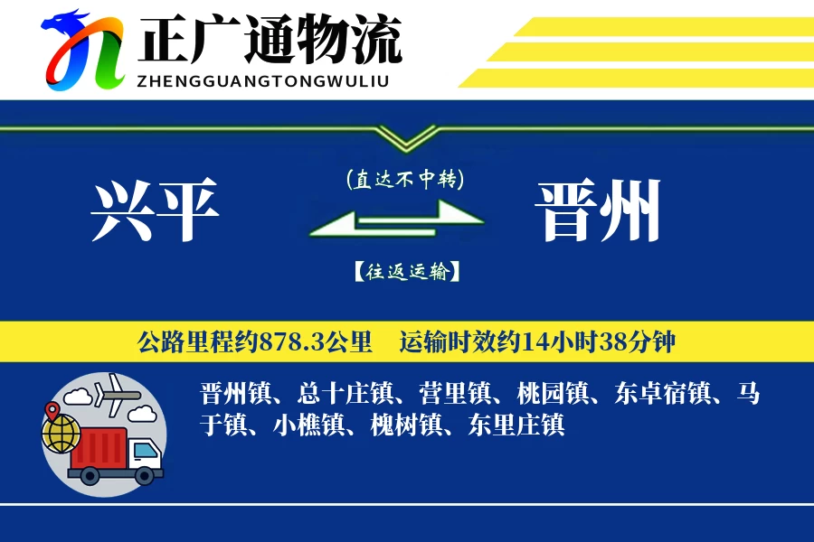 兴平到晋州物流公司