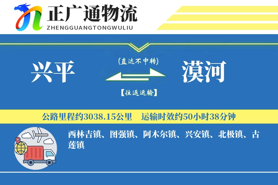 兴平到漠河物流公司